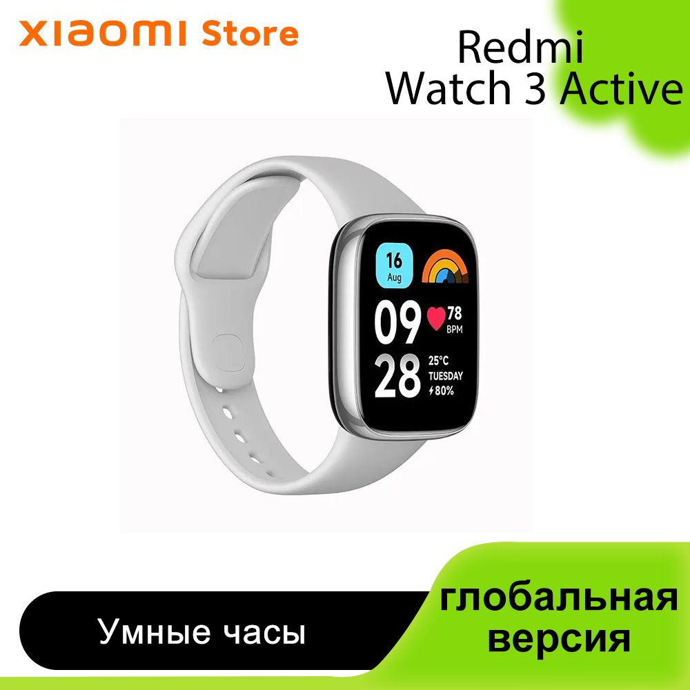 Купить смарт-часы Xiaomi Redmi Watch 3 Active, экран 1.86" - купить по ...