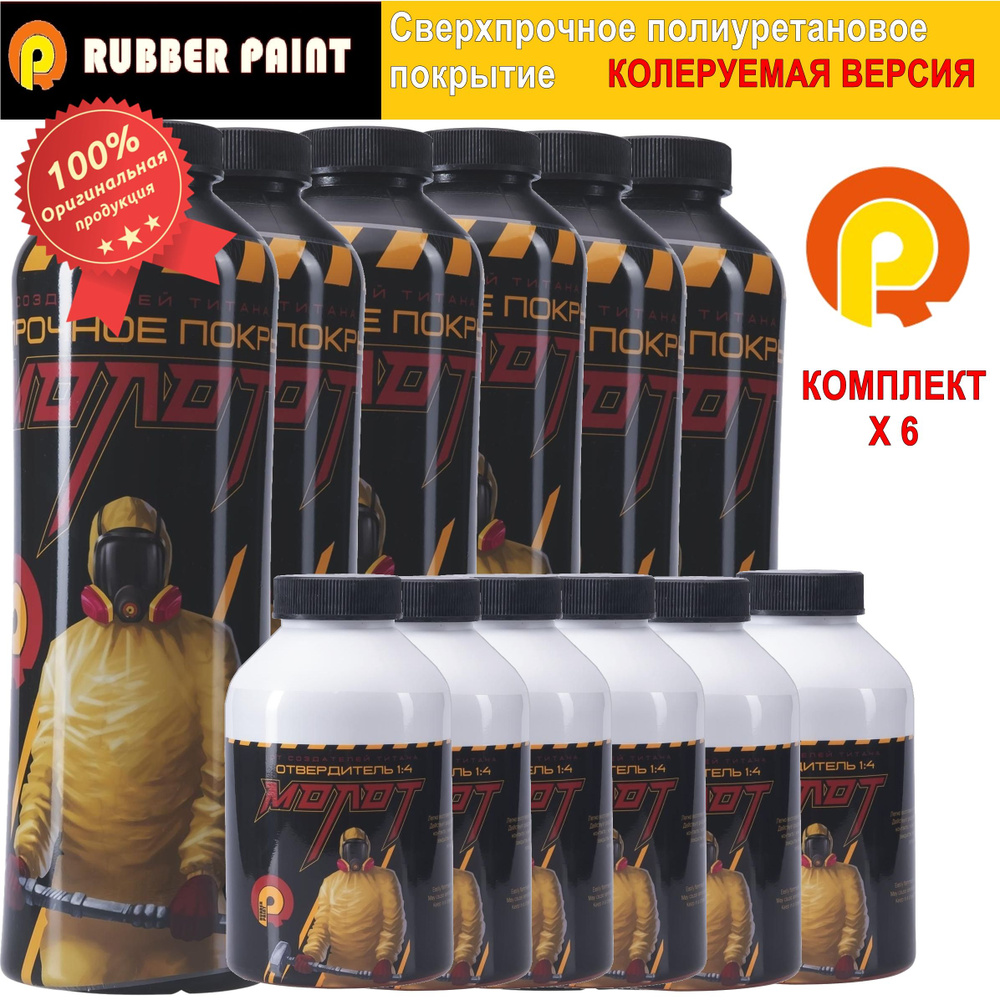 Антигравий Rubber Paint - купить по выгодным ценам в интернет-магазине OZON  (941187506)