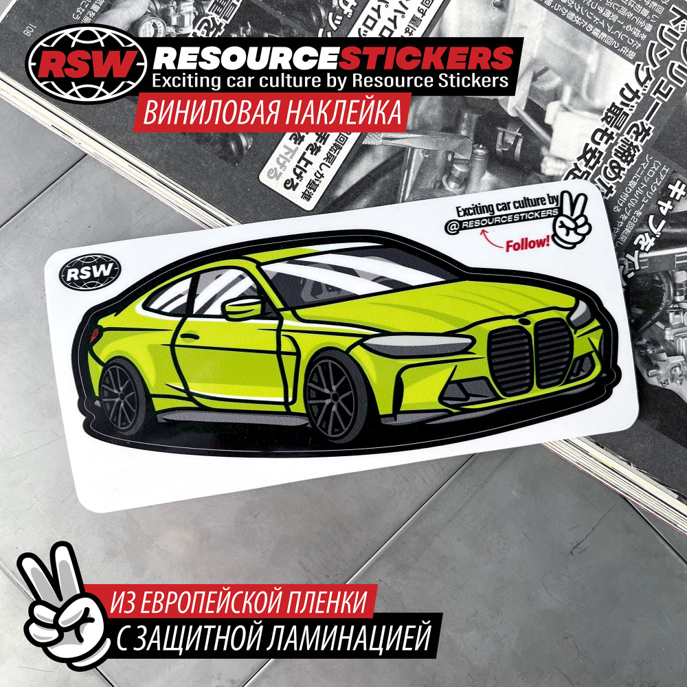 Виниловая наклейка машинка BMW M4 салатовая, 14.8х6.2 - купить с ...