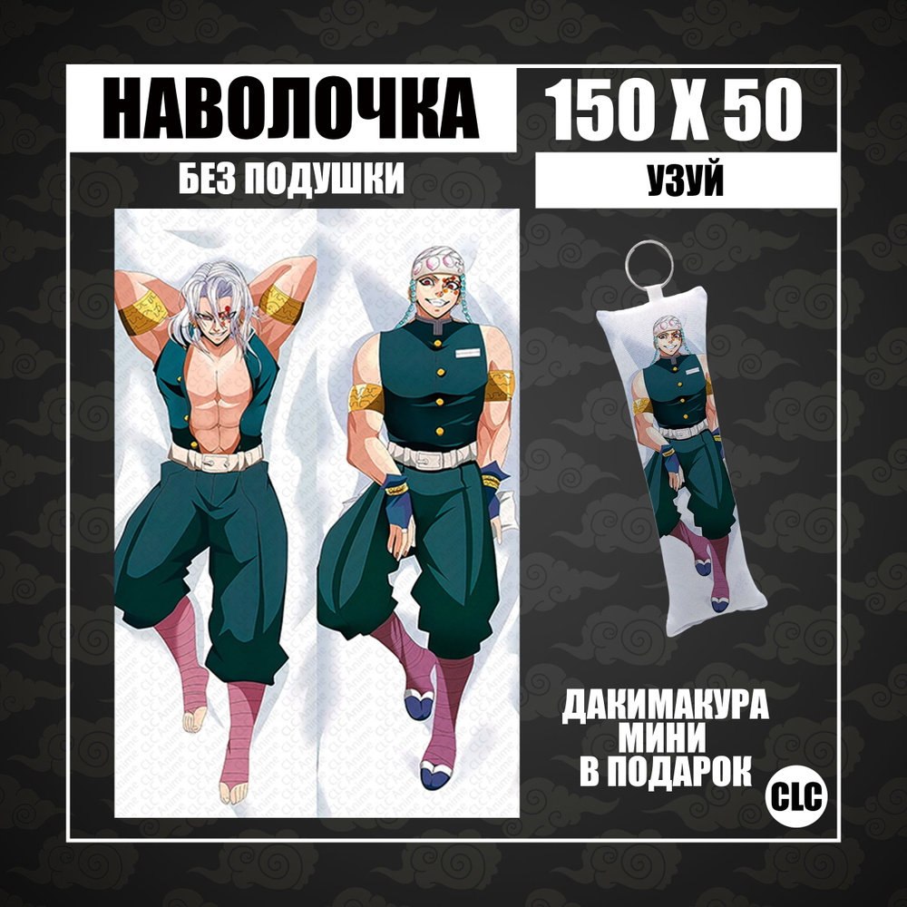 CLC Anime Наволочка для подушки дакимакура 50x150 см, 1 шт. #1