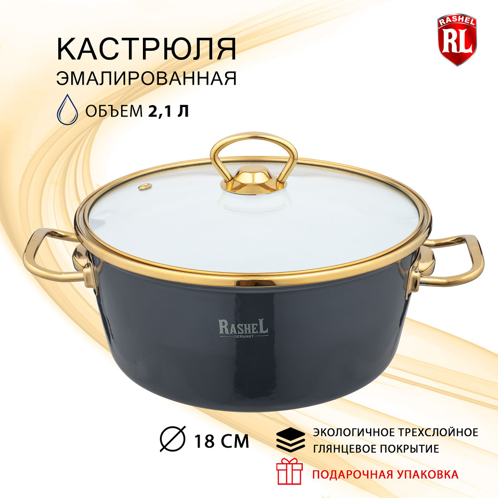 Кастрюля эмалированная с стеклянной термостойкой крышкой с паровыпуском RasheL 2,1 л #1