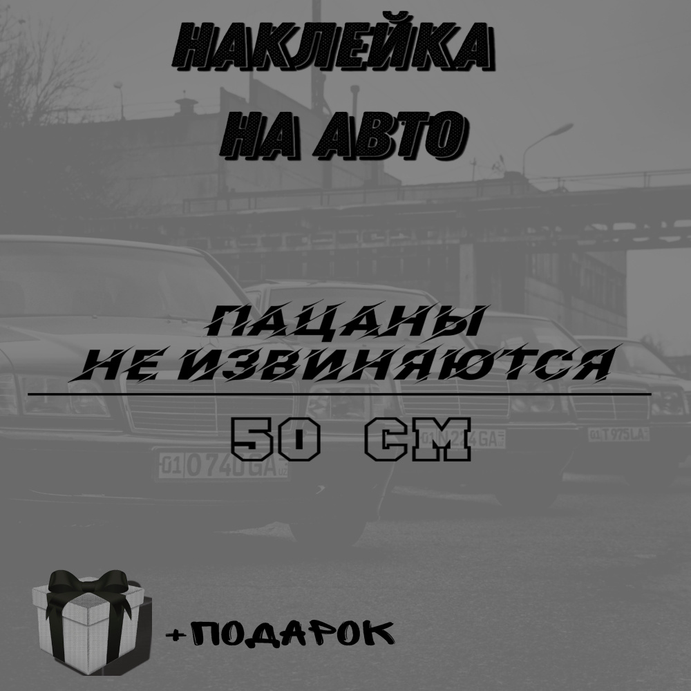 Наклейка на авто 