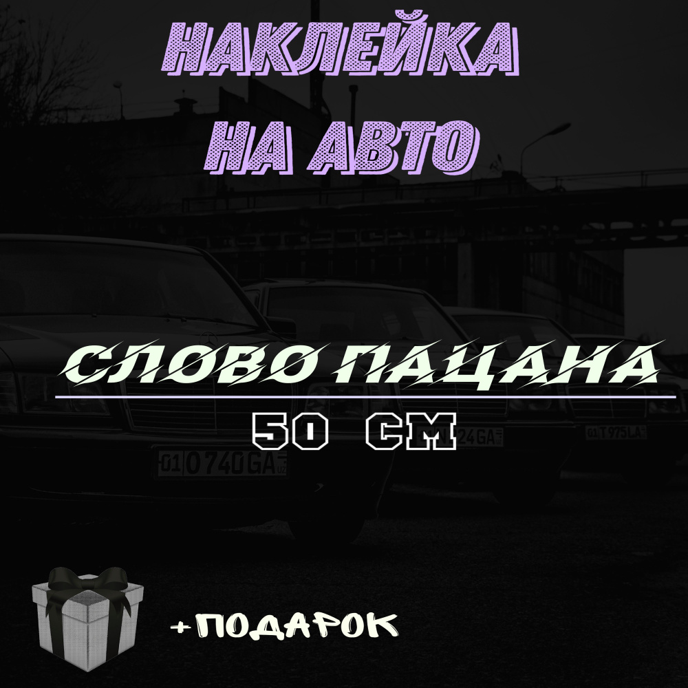 Наклейка на авто 