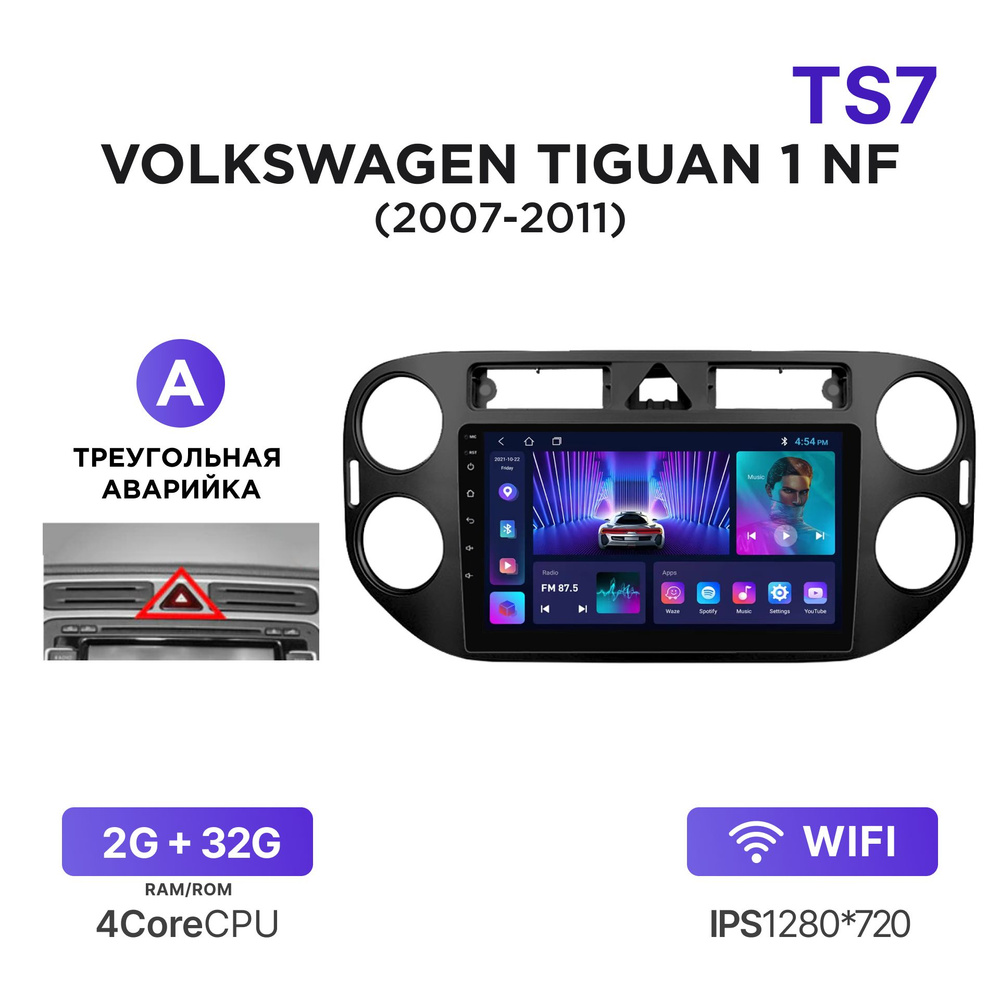 Магнитола TS7 2-32 Гб Android для Volkswagen Tiguan 1 NF (2007-2011) (A - треугольная аварийка) / Автомагнитола #1