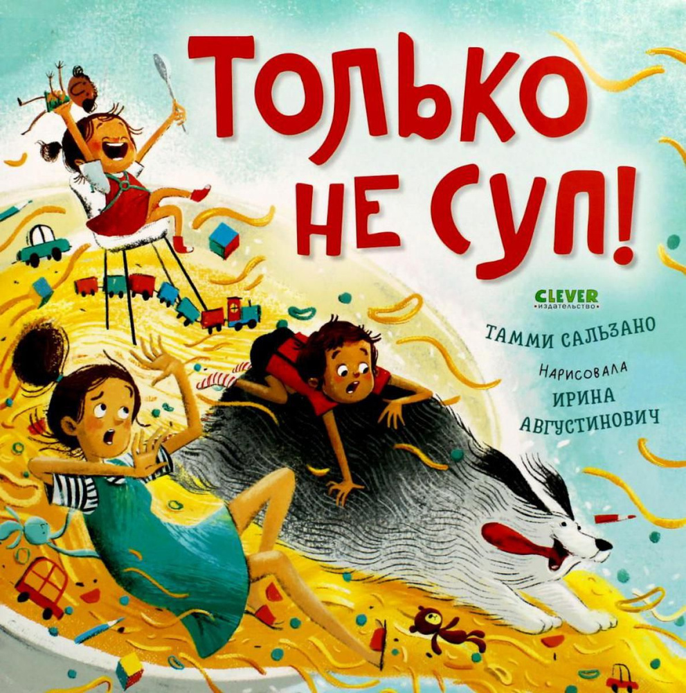 Только не суп! #1