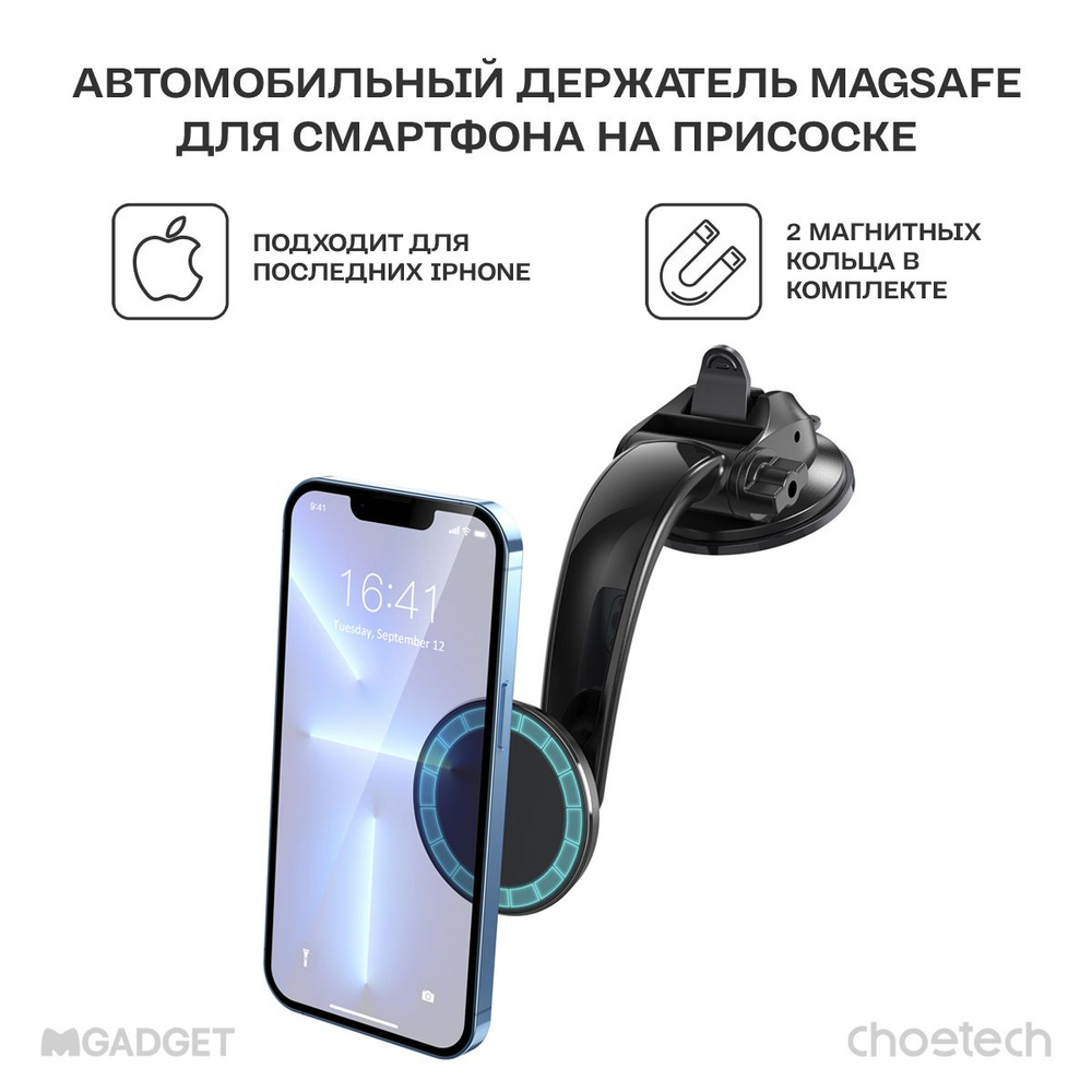 Автомобильный магнитный держатель для телефона Choetech MagSafe (AT0005) -  купить с доставкой по выгодным ценам в интернет-магазине OZON (745186847)