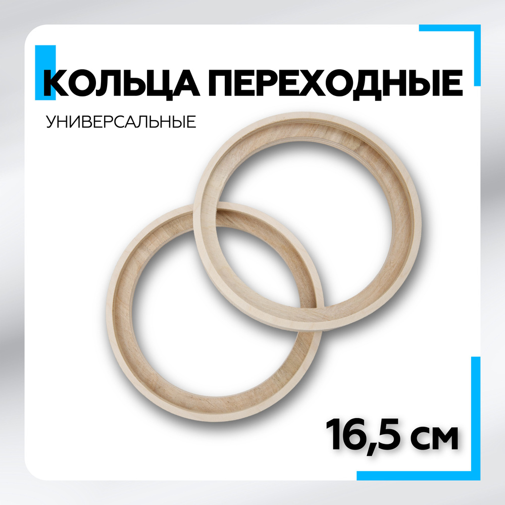 Кольца с потаем / выборкой, фрезеровкой / 16 см. для динамиков. Фанера 20 мм. Монтажный диаметр под динамик #1