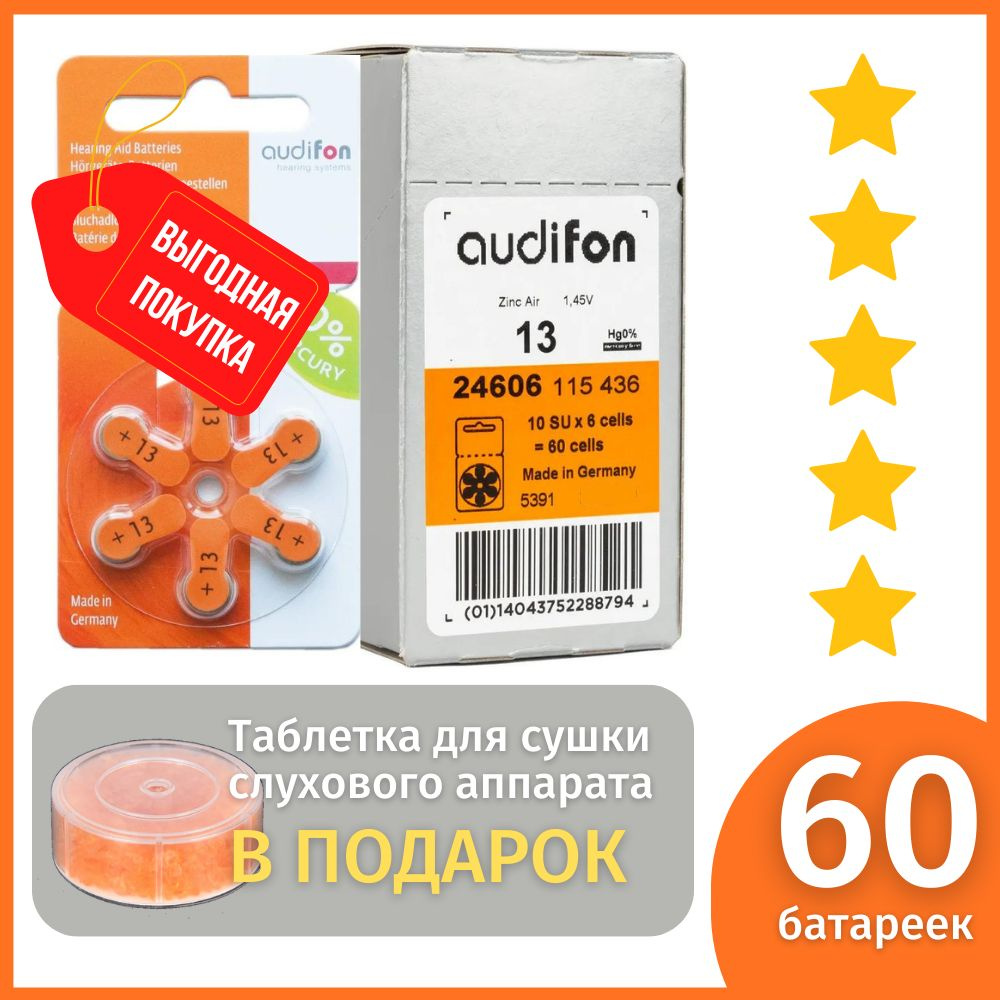 Батарейки для слуховых аппаратов 13 (коробка 60 батареек) - купить с ...