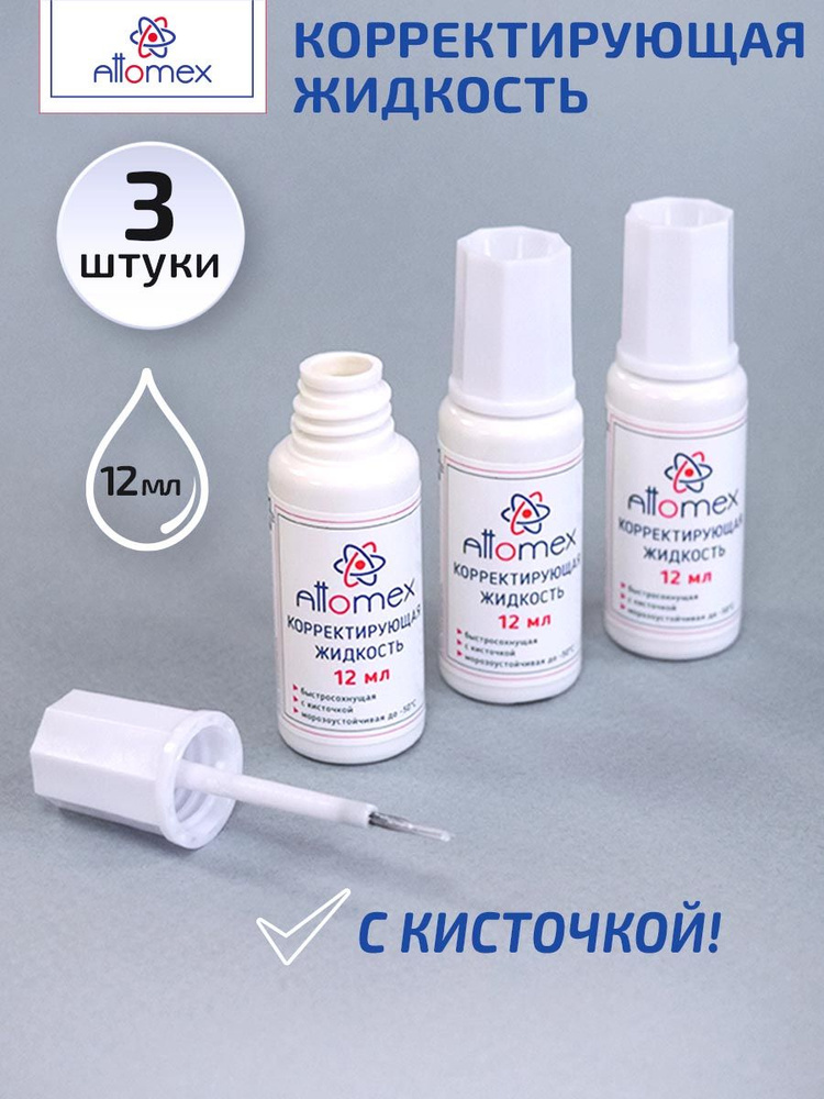 Замазка корректор канцелярия жидкая с кисточкой, для школы, института ...