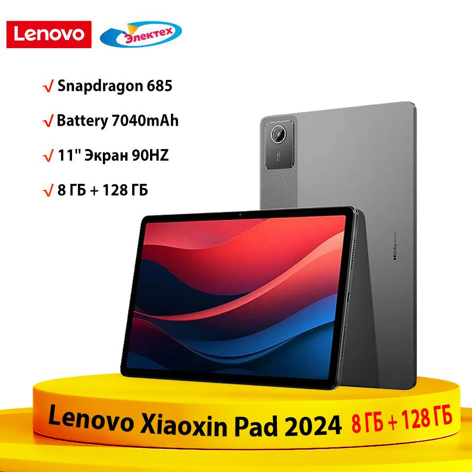 Lenovo Планшет Xiaoxin pad 2024 8 ГБ + 128 ГБ, 11