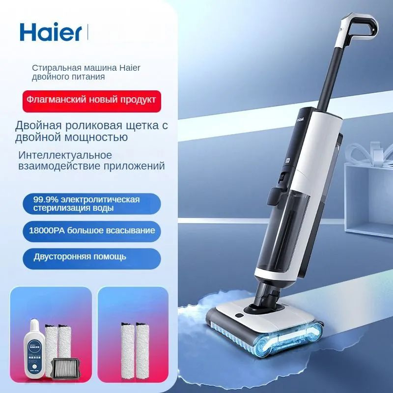 Haier A500 Пылесос вертикальный Одноразовое использование в течение 36 ...