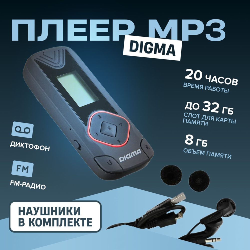 Digma MP3-плеер R3 8Gb Black 8 ГБ, черный #1