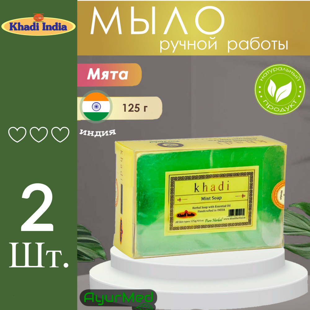 Khadi India Мыло для лица #1