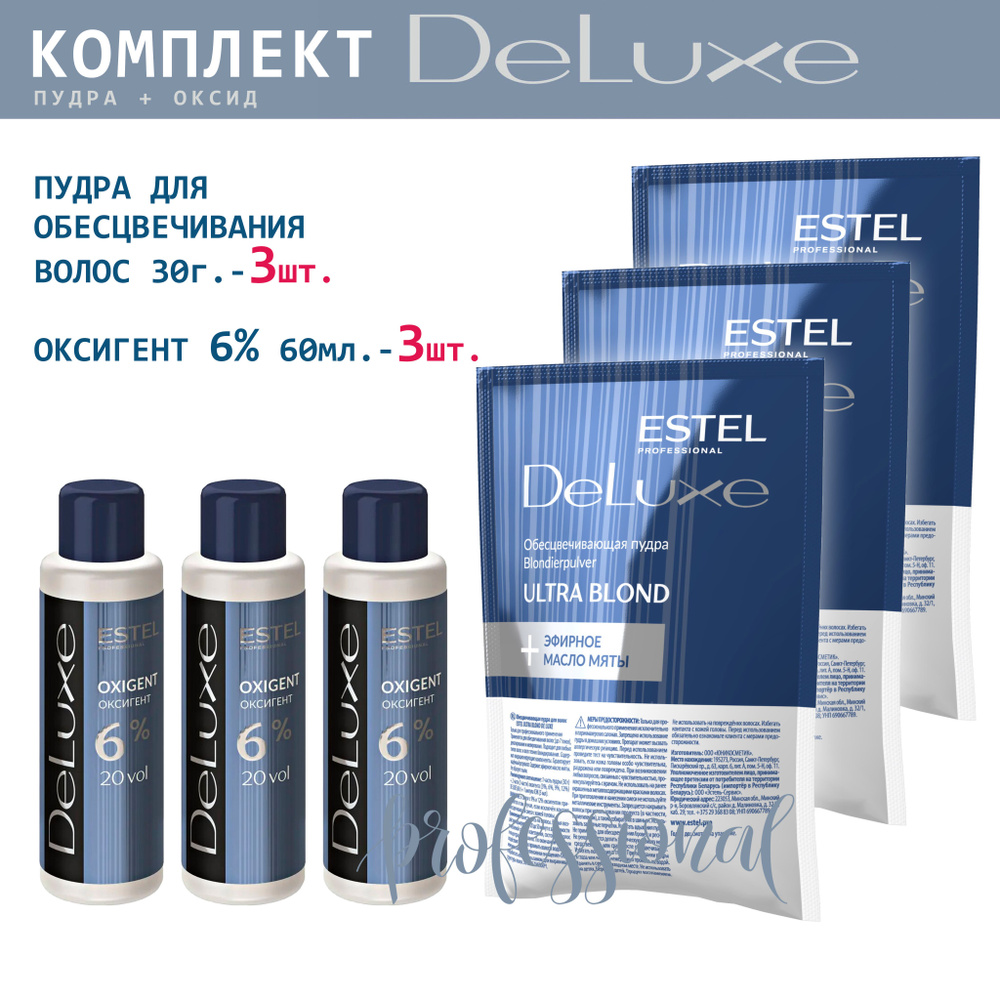 Estel De Luxe Ultra Blond Комплект Пудра для обесцвечивания волос 30 гр. - 3 шт. + Оксигент De Luxe 6% #1