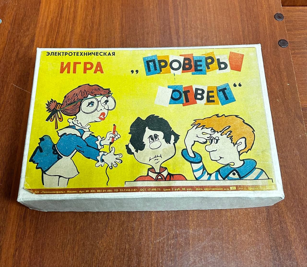 Настольная игра - Электровикторина 