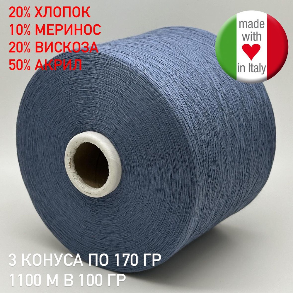 Смесовая пряжа с хлопком и мериносом для вязания на бобине (бобинная ...