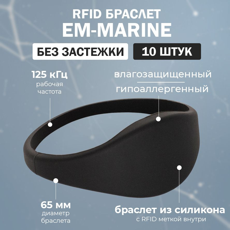 RFID браслет EM-Marine "SLIM" ЧЕРНЫЙ (НЕПЕРЕЗАПИСЫВАЕМЫЙ, не подходит для создания дубликата) 125 кГц #1