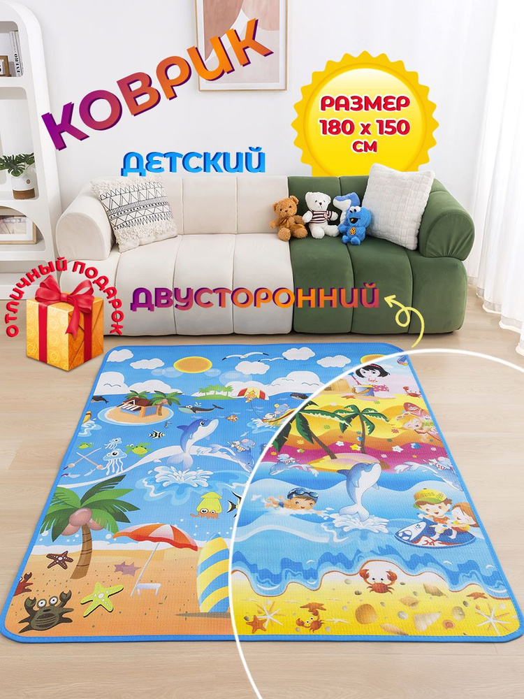Детский коврик #1