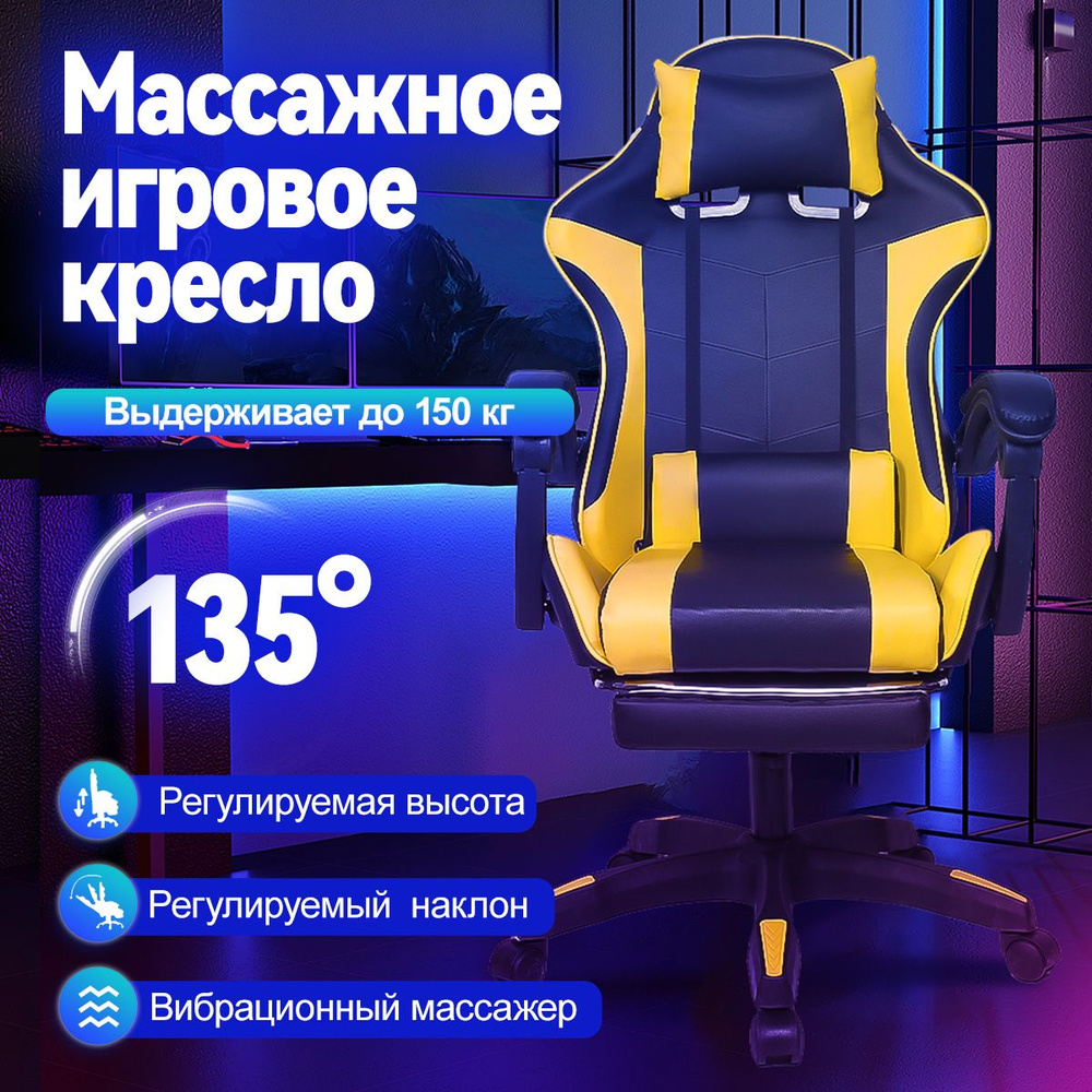 F-RIGT Игровое компьютерное кресло, черный, желтый