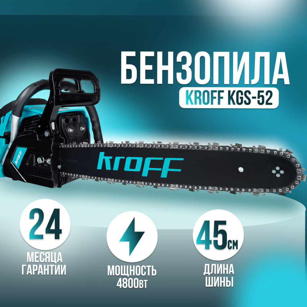 Бензопила KROFF KGS-52 (Цена с НДС) / ПОДАРОК МАСЛО!!!/Пила цепная  бензиновая КРОФФ/4800Вт, Цепь для пилы 72звена, Шина 45см(450мм) ,1.3мм  2800 ...