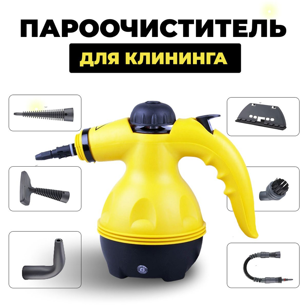 Пароочиститель SHELEVAR home-steamclean-1, светло-желтый, 1000 Вт,  Распылитель для воды купить по низкой цене с доставкой в интернет-магазине  OZON (1218630279)