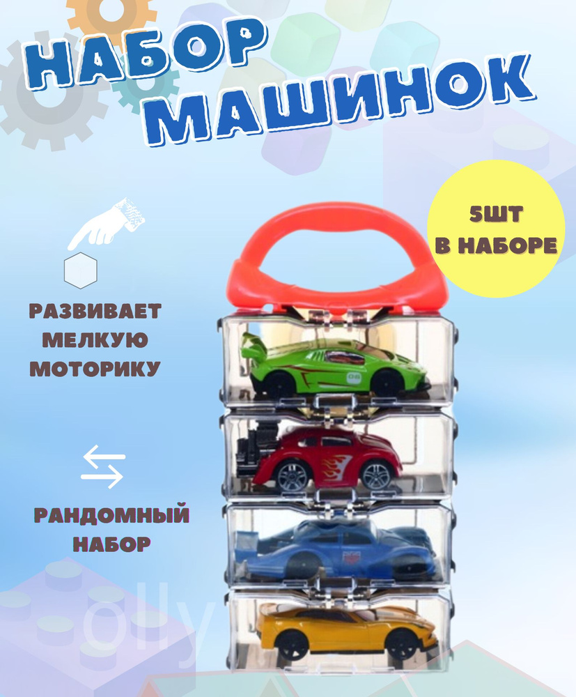 Машинки DIE-CAST/Подарочный набор/ 4 машинок (рандомный выбор)