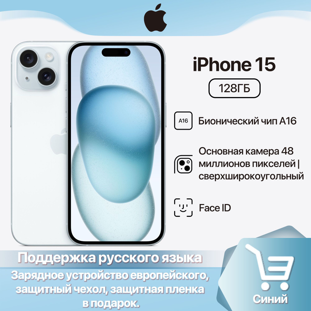 Смартфон Apple iPhone 15 - купить по выгодной цене в интернет-магазине OZON  (1293588830)