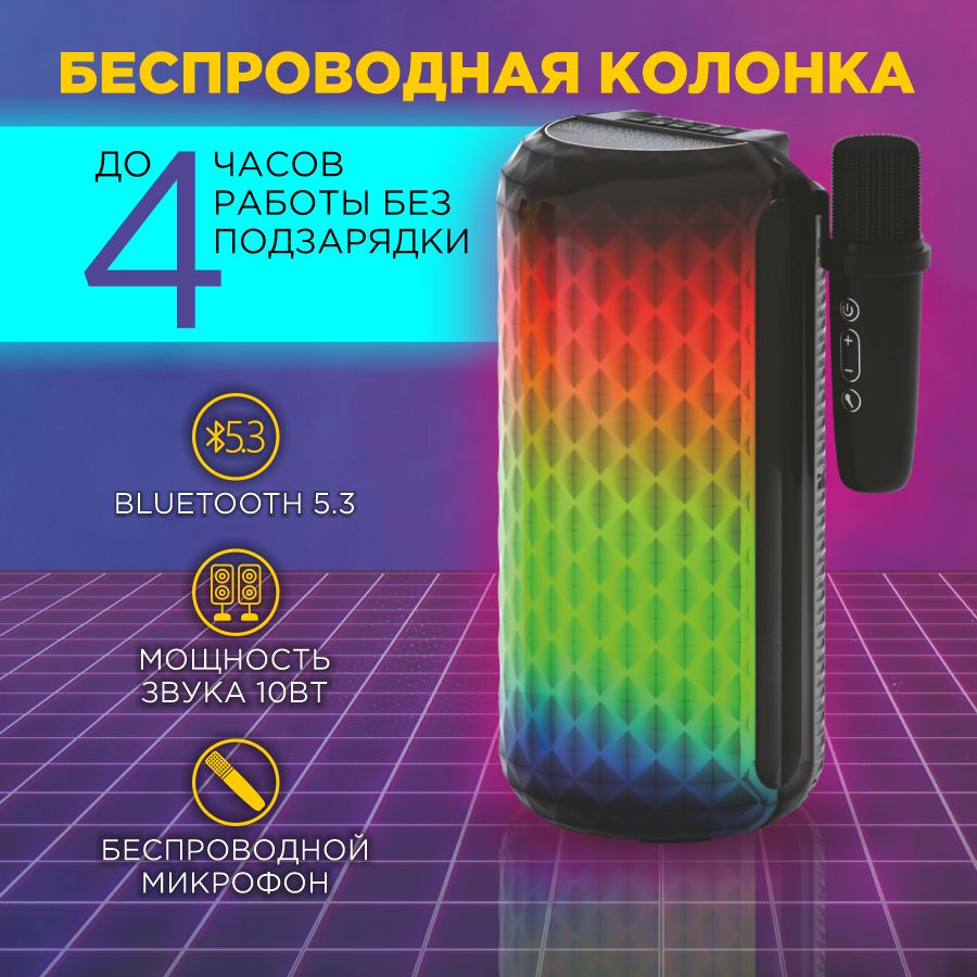 Беспроводная блютуз колонка с караоке B52 Music Box, 10Вт, USB, FM,  беспроводной микрофон, LED подсветка