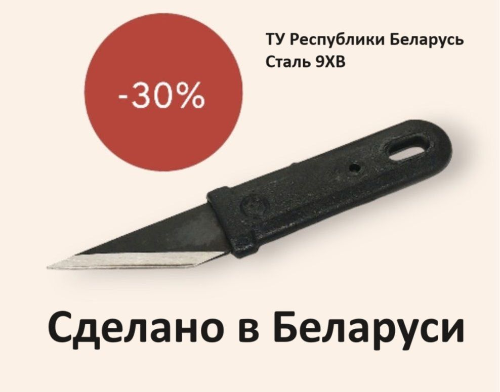Нож сапожный (175*25*2 9ХФ), ТУ РБ, Сделано в Беларуси #1