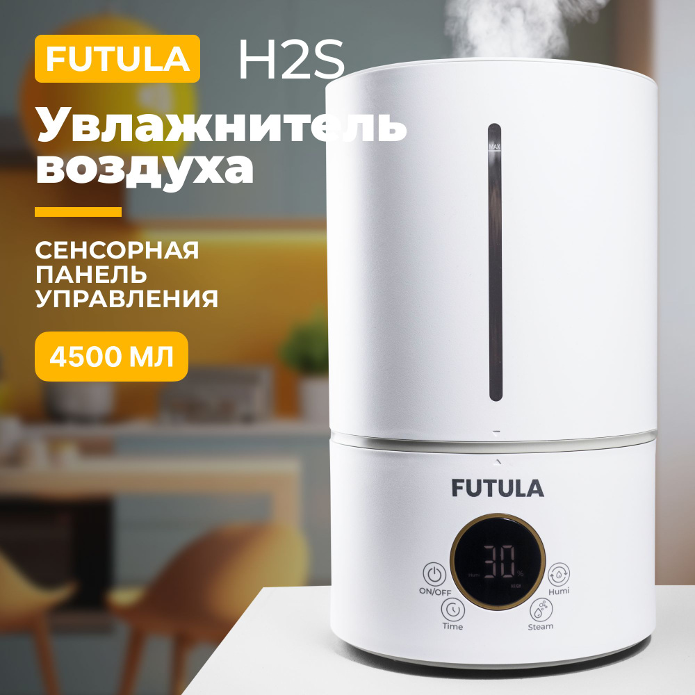 Увлажнитель воздуха Futula Humidifier H2S, ультразвуковой увлажнитель  воздуха для дома, для помещений, с регулировкой влажности, пароувлажнитель  в детскую комнату - купить с доставкой по выгодным ценам в  интернет-магазине OZON (1307507894)