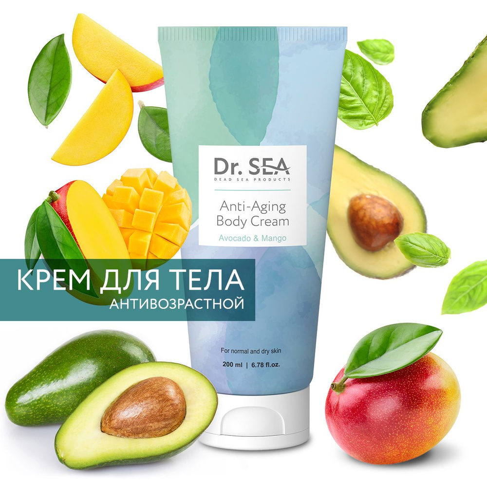 Dr. Sea / Крем для тела против старения с маслом Авокадо и экстрактом ...