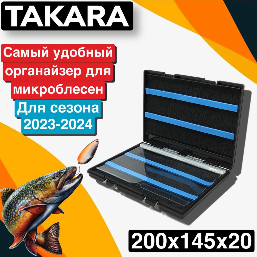 Коробка для микроблёсен Takara DREAM BOX / Органайзер рыболовный / BLACK  #1