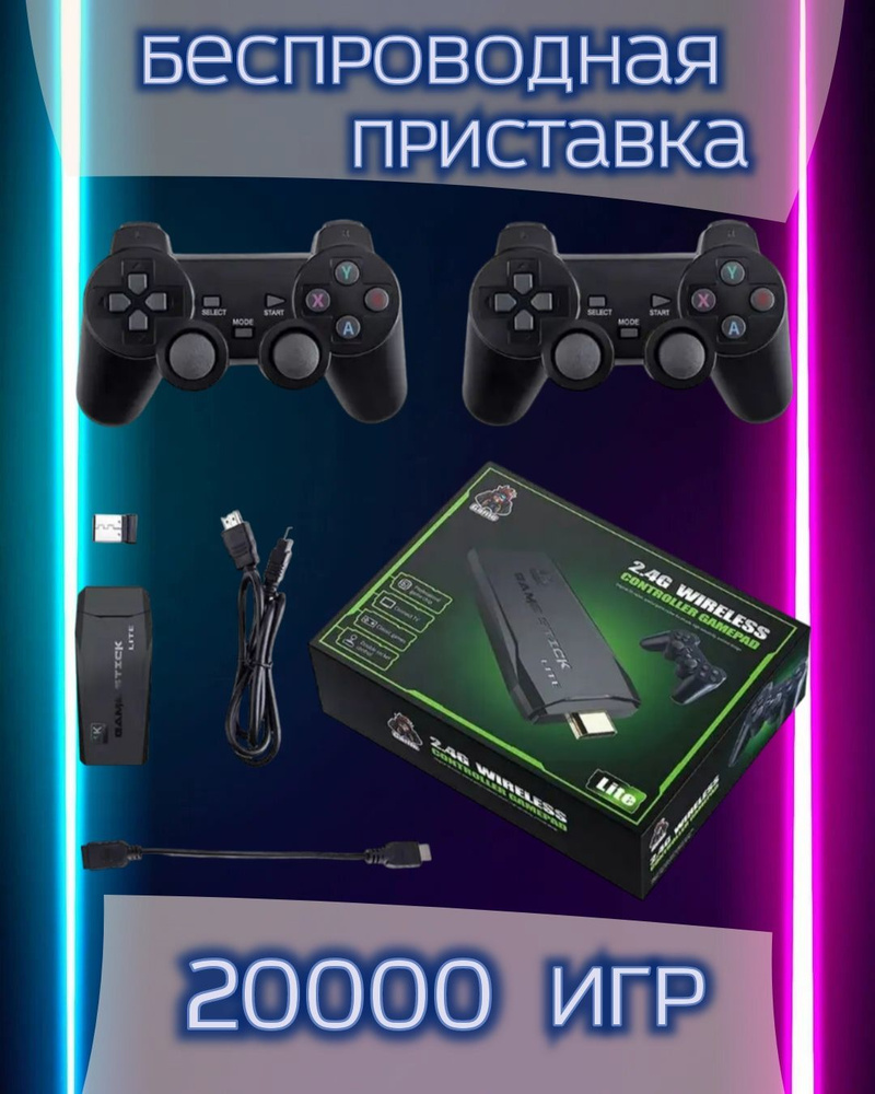 Игровая беспроводная приставка для телевизора 64 GB 20000 ретро игр. -  купить с доставкой по выгодным ценам в интернет-магазине OZON (711019141)