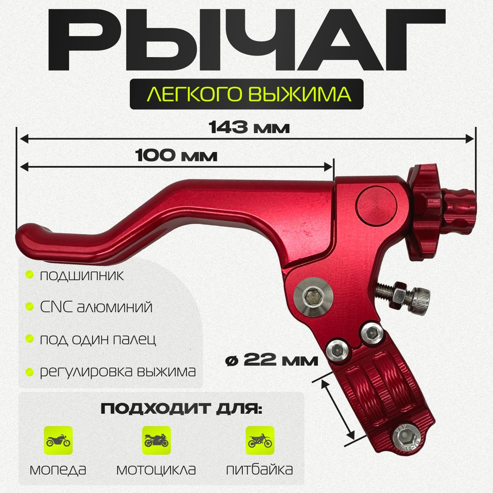 Рычаг сцепления, ручка сцепления, система лёгкого выжима в сборе