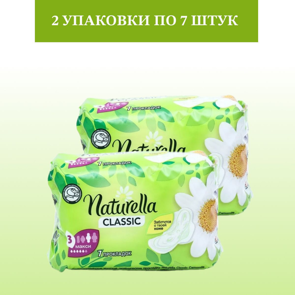 Женские гигиенические прокладки Naturella Classic макси 7шт - 2 уп ...