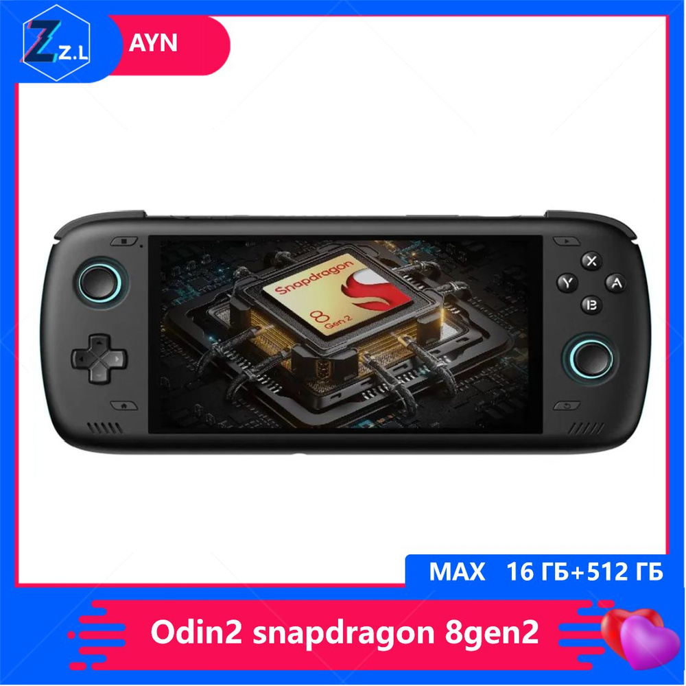 Портативная игровая консоль AYN Odin2 MAX snapdragon 8gen2 - купить с  доставкой по выгодным ценам в интернет-магазине OZON (1343734854)