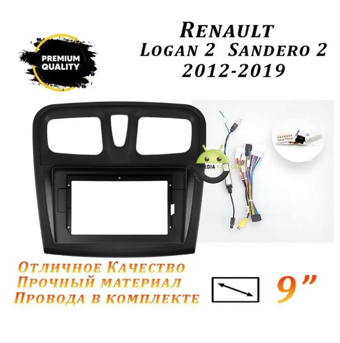 Переходная рамка Renault Logan 2 2012-2019 Sandero 2 9" Рено Логан ...
