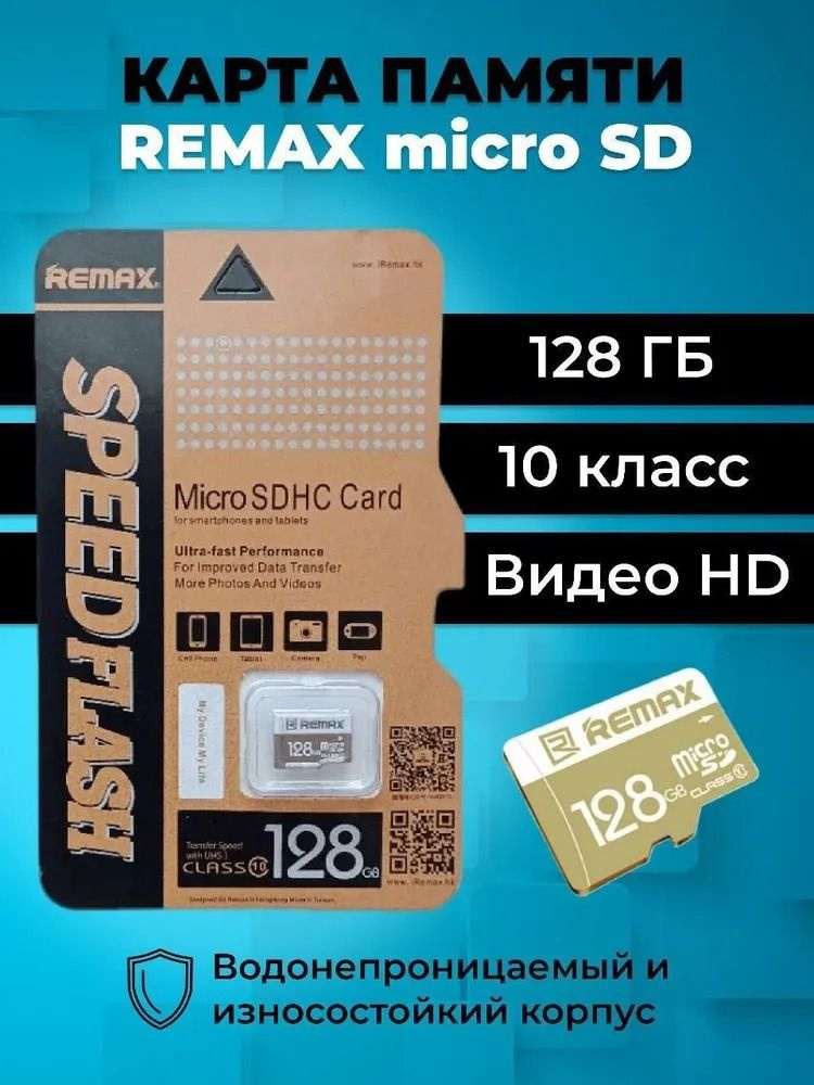 MicroSDHC карта памяти 128 GB Class 10 Remax microSD для видеорегистратора, телефона, камеры видеонаблюдения #1