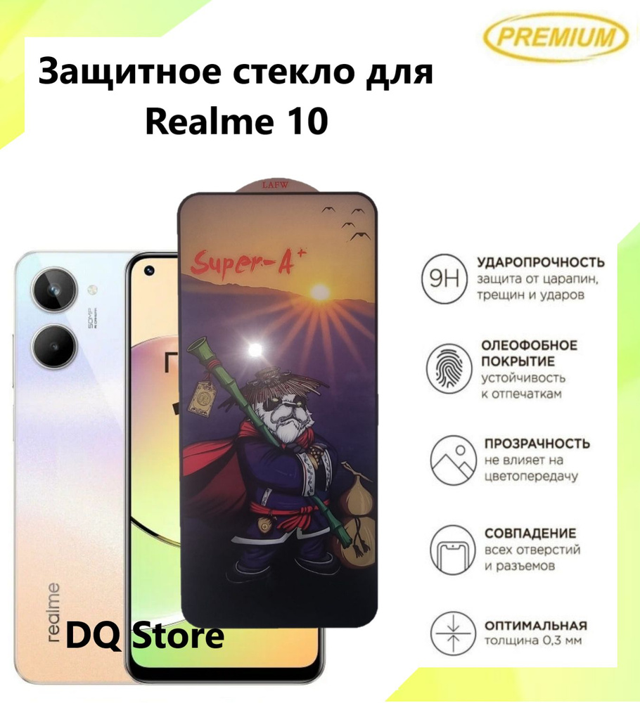 Защитное стекло на Realme 10 / Реалми 10 . Полноэкранное защитное стекло с олеофобным покрытием Premium #1