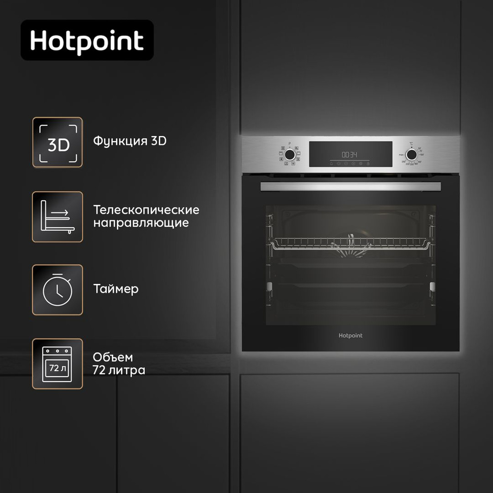 Встраиваемый электрический духовой шкаф Hotpoint FE8 821 H IX,с грилем,  серебристый - купить с доставкой по выгодным ценам в интернет-магазине OZON  (1230638558)