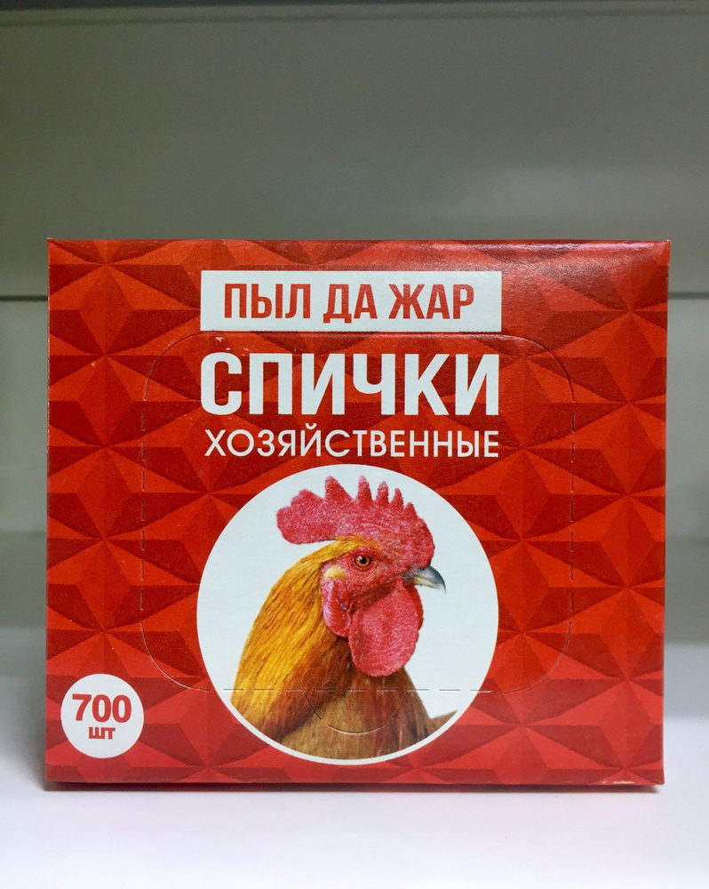 Спички хозяйственные Пыл да жар 700 шт. 1 упаковка (Шоу-бокс) - купить ...