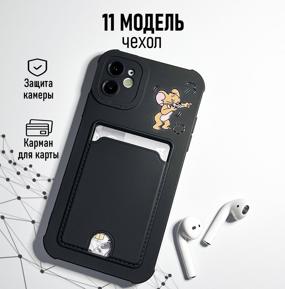 Чехол на айфон 11 с принтом, iphone 11 противоударный, с карманом для ...