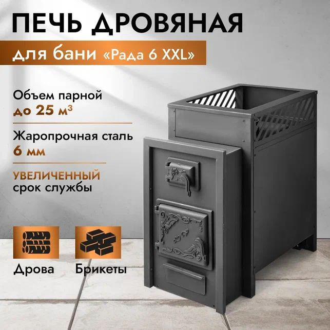 Печь для бани дровяная РАДА 6 XXL #1