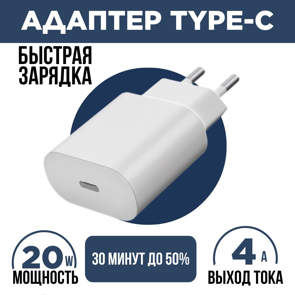 Сетевое зарядное устройство адаптер, 20 Вт, USB Type-C, Fast Charge 2.0 -  купить по выгодной цене в интернет-магазине OZON (1345342527)