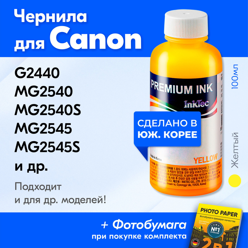 Чернила для Canon C5051; PIXMA MG2440, MG2540, MG2540S, MG2545, MG2545S, MG2940 MG3040 IP2840 MX494 и #1