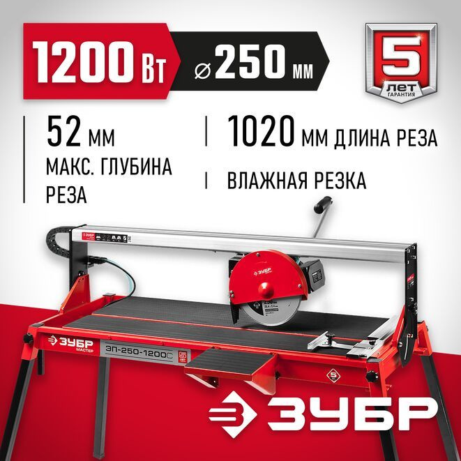 ЗУБР 1200 Вт, 2950 об/мин, плиткорез электрический стационарный ЭП-250-1200С  #1