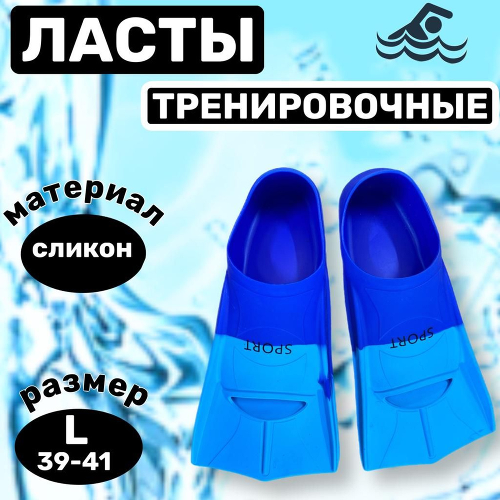 Ласты Для плавания - купить с доставкой по выгодным ценам в интернет ...