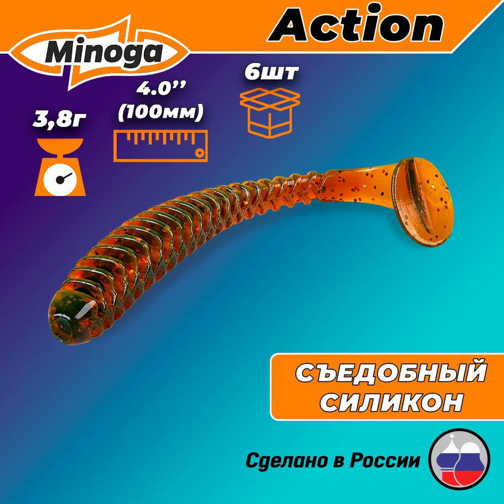 Силиконовая приманка ACTION 4,0"(6шт) 100мм, цвет 027 #1