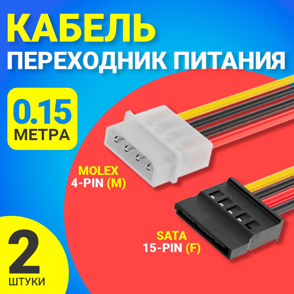 Кабель SATA 1.5 Гбит/с Gsmin WE36 4-Pin (M) - SATA 15-Pin (M) (Черный ...