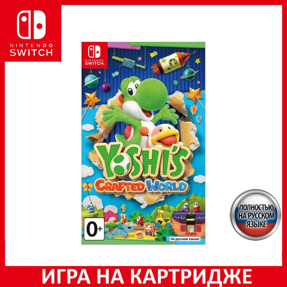 Игра Yoshis Crafted World Switch Русская Версия Картридж на